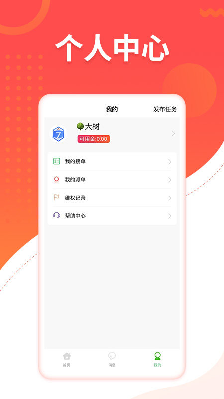 趣互帮