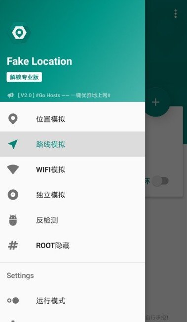 fake location（大酒改位置）