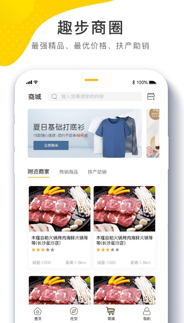 趣步v4.4.0