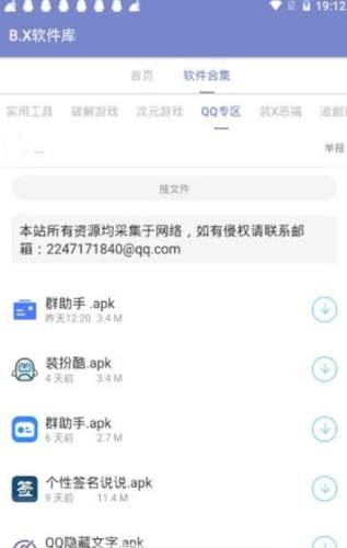 BX软件库最新版