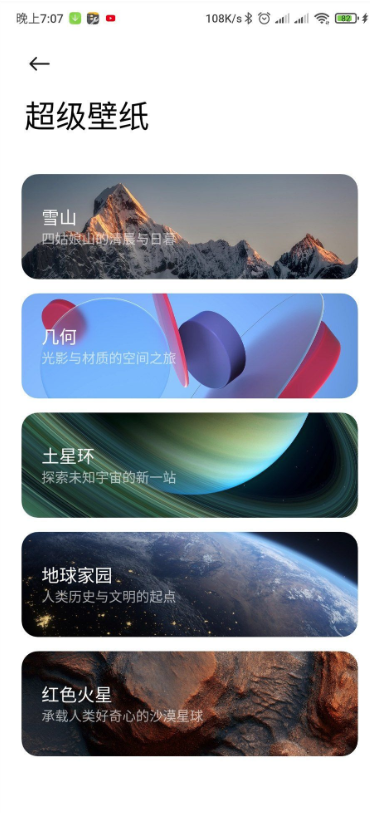 Wallpaper（MIUI12.5超级壁纸）