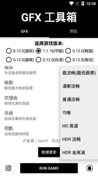 GFX工具箱8.0