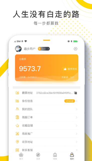 趣步v4.4.0