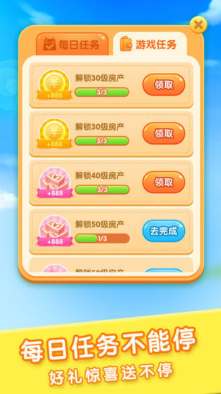 亿万富豪红包版