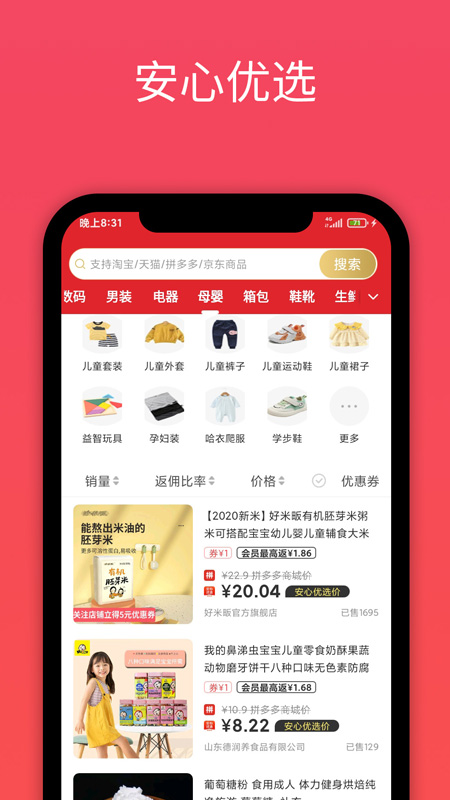 安心优选