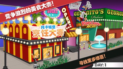 托卡城堡烹饪大赛安卓版