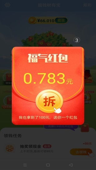 摇钱树有宝