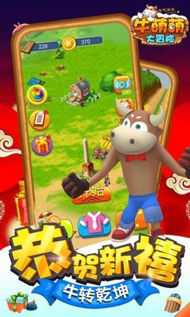 牛萌萌大冒险红包版