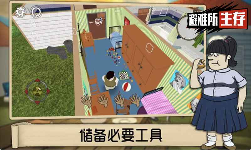 避难所:生存(60秒)