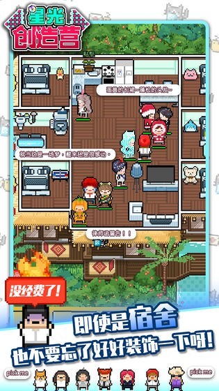星光创造营新春版
