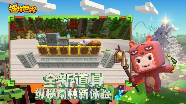 迷你世界0.52.0雨林版