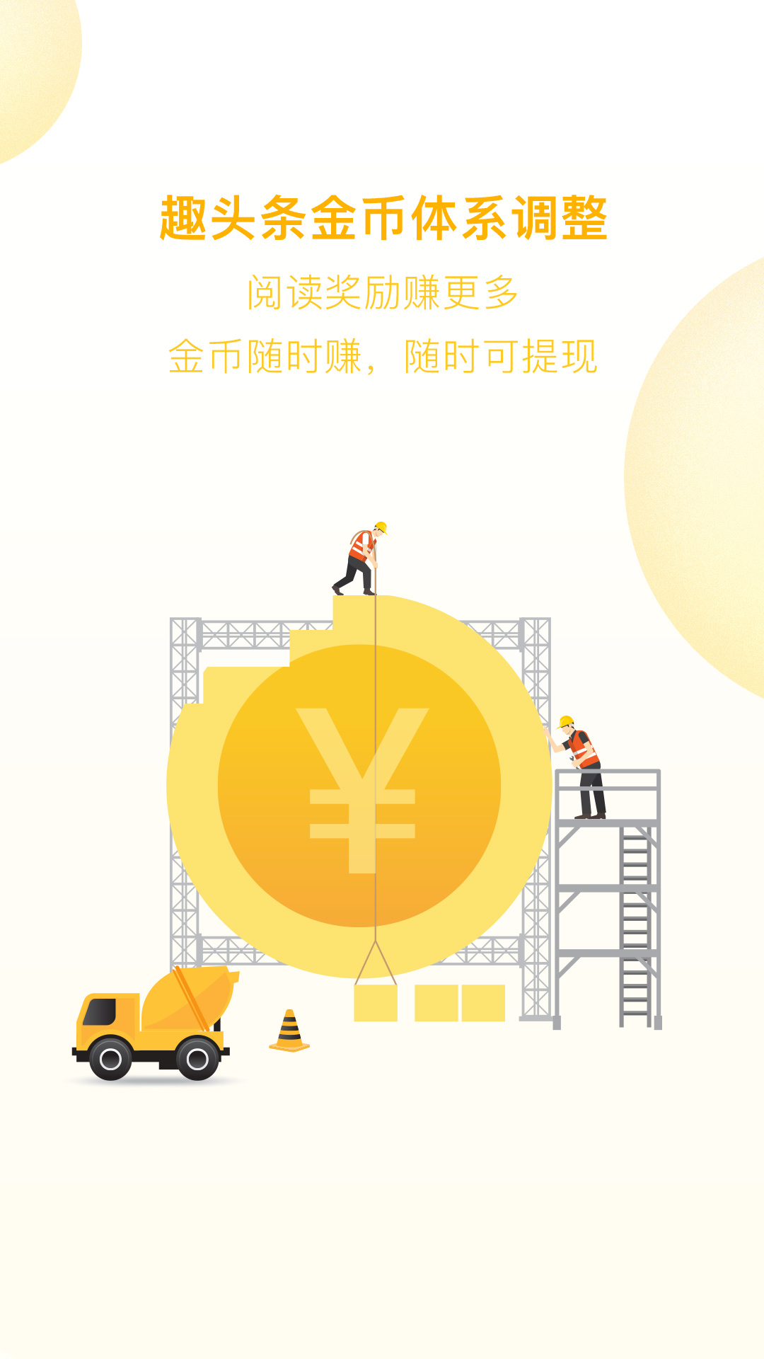 头条极速版—领现金（头条搜索极速版）