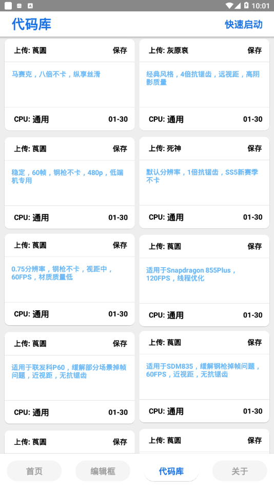 永久画质助手