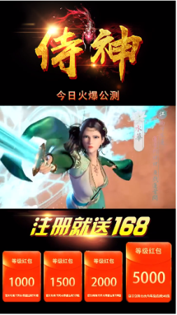 侍神新春版