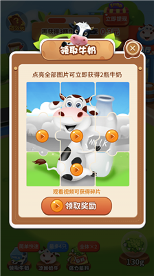 一起养奶牛红包版