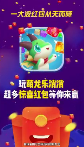 萌龙乐消消30元提现版