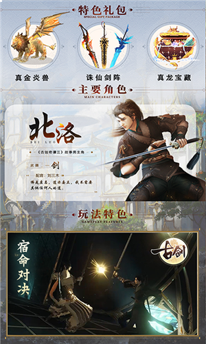 古剑单机版