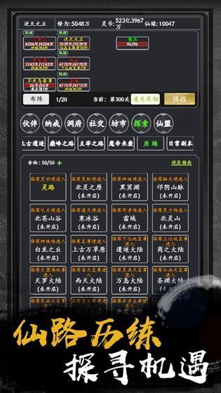 全职修仙记