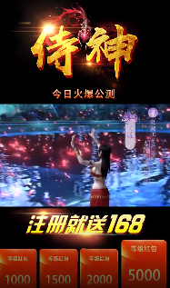 侍神红包版