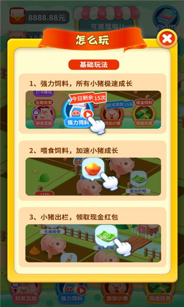 爱上养猪