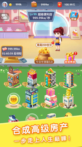 亿万富豪红包版
