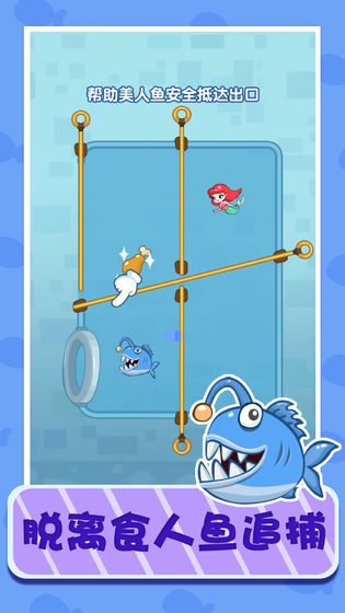 救救美人鱼红包版