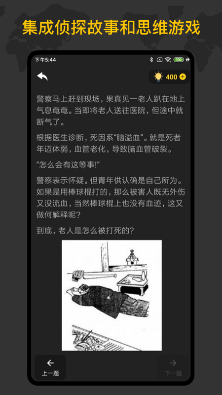 侦探训练手册安卓版