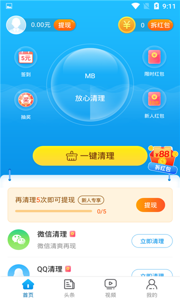 超凡清理大师