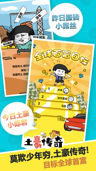 土豪传奇红包版