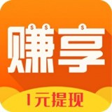 赚享