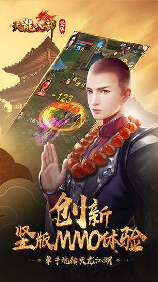 天龙八部怀旧版手游