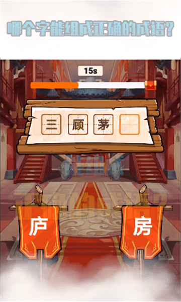 秀才猜成语红包版