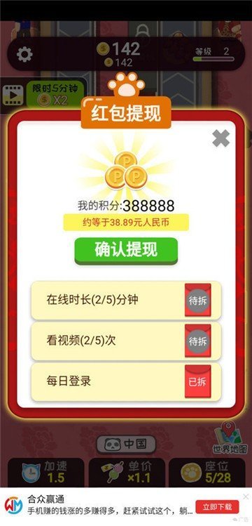走起撸个串红包版