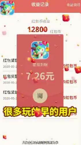萌龙乐消消30元提现版