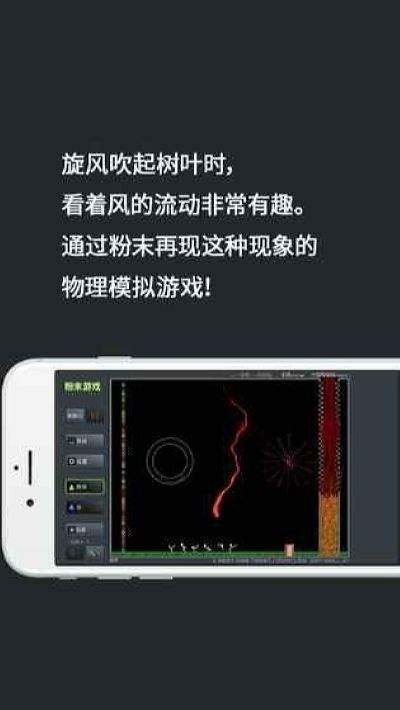 Powder Game（粉末模拟器）