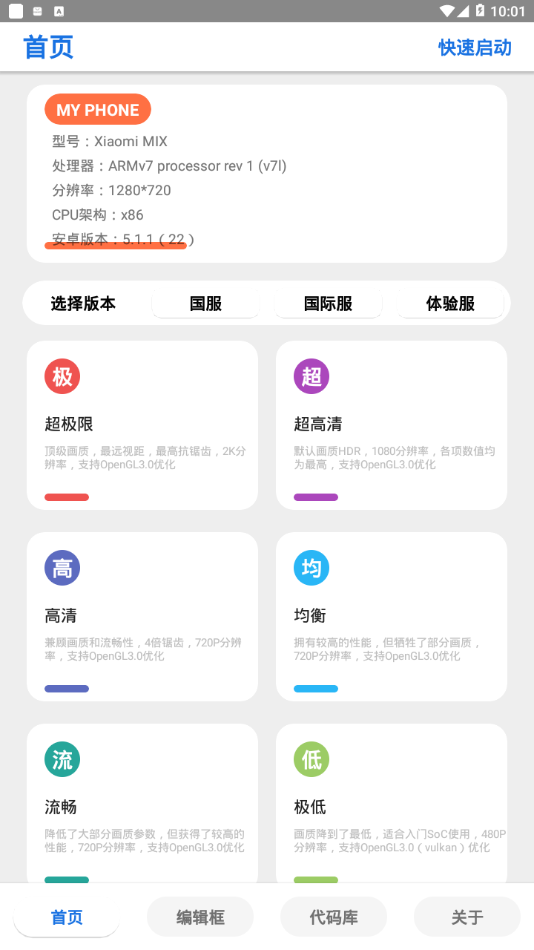 永久画质助手