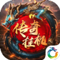 复古传奇英雄版1.85