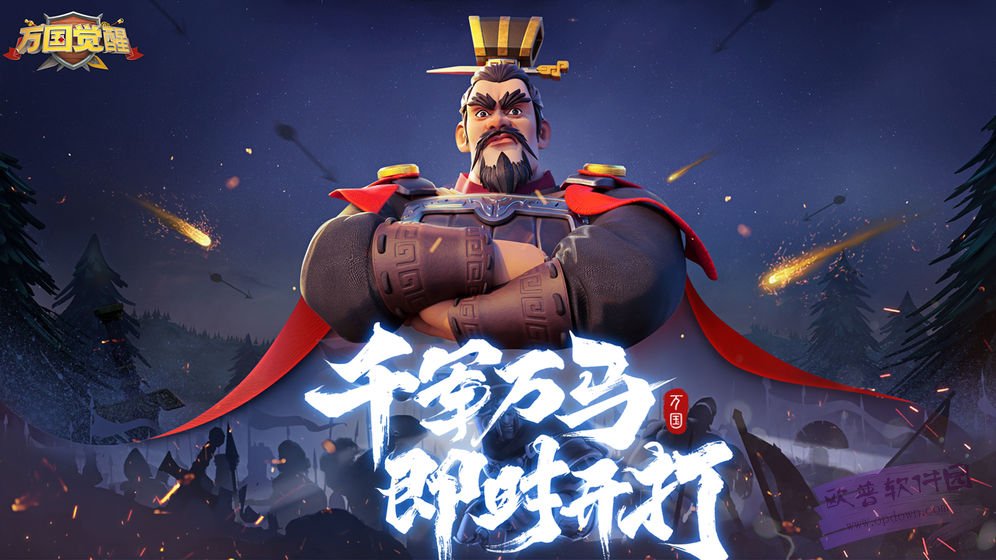 万国觉醒内购