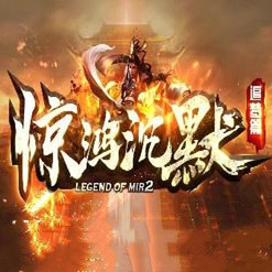 惊鸿沉默打金版