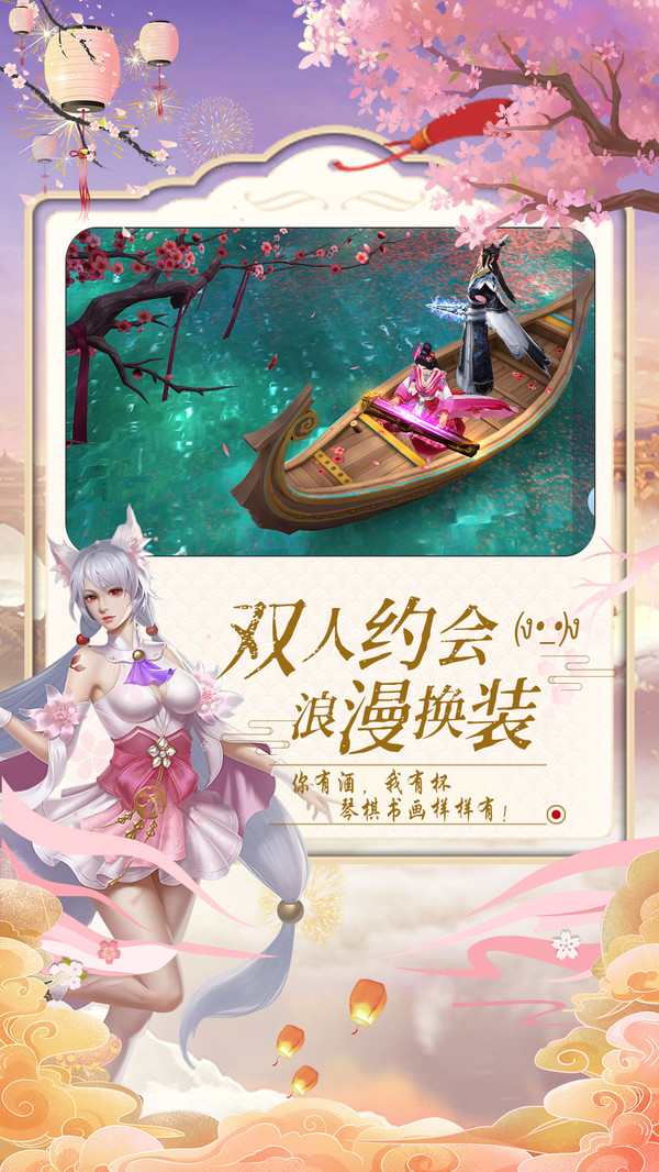 仙梦惊心手游