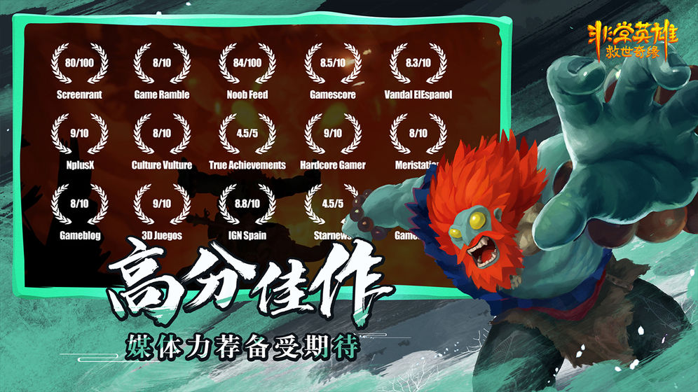 非常英雄救世奇缘测试版