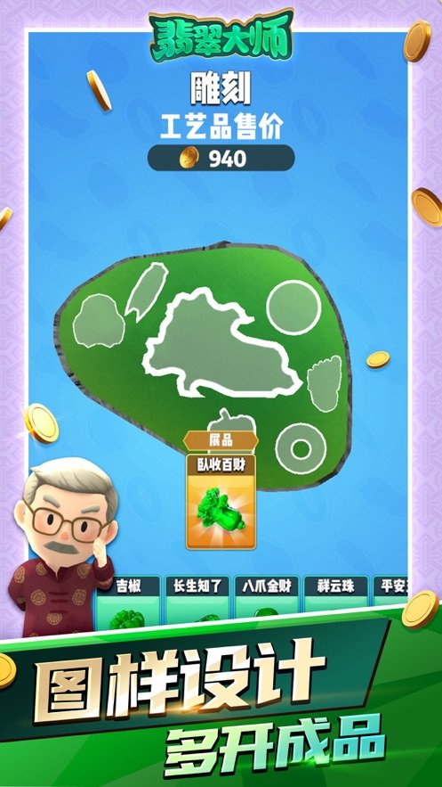 翡翠大师1.2.0