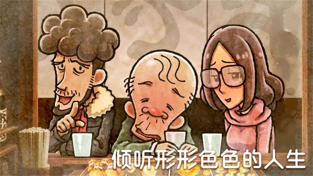 关东煮店人情故事官方版