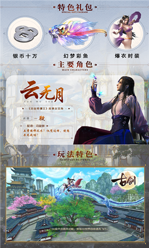 古剑单机版