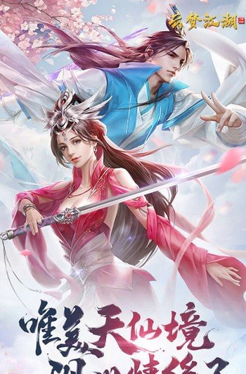 云梦江湖红包版