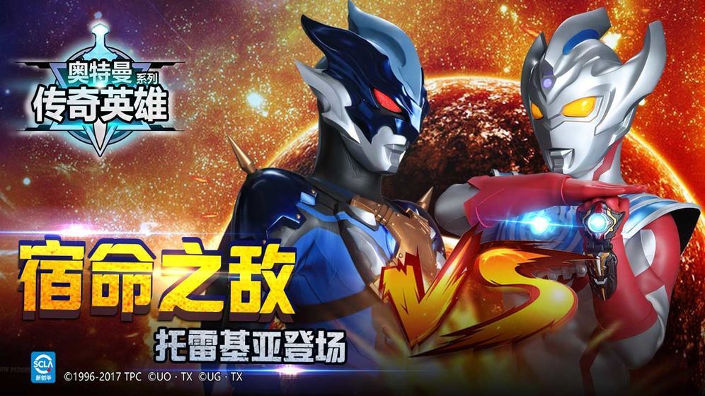 奥特曼传奇英雄vip福利版