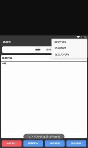 DX南熙画质助手