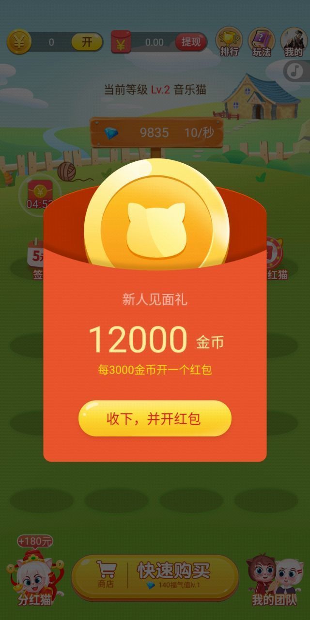 开心养猫红包版