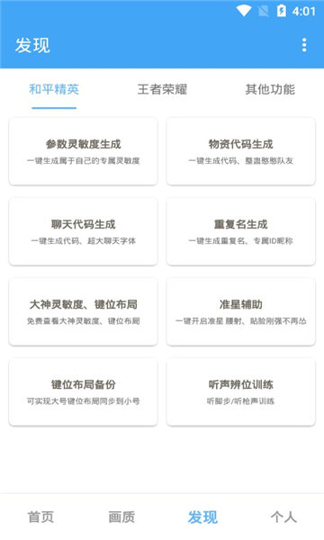 钱帅画质大师
