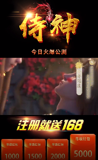侍神红包版
